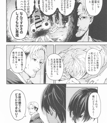[Nihon no Mirai wa Gyogyogyogyo (gyo)] Shasei no Akuma, Soto kara Dasuka? Naka kara Dasuka? – Cumshot Devil, should he cum inside or outside? – Chainsaw Man dj [JP] – Gay Manga sex 5