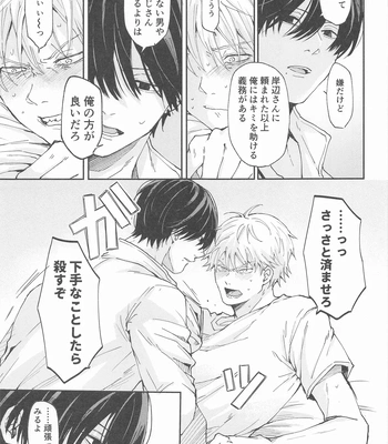 [Nihon no Mirai wa Gyogyogyogyo (gyo)] Shasei no Akuma, Soto kara Dasuka? Naka kara Dasuka? – Cumshot Devil, should he cum inside or outside? – Chainsaw Man dj [JP] – Gay Manga sex 10