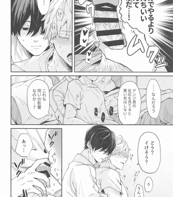 [Nihon no Mirai wa Gyogyogyogyo (gyo)] Shasei no Akuma, Soto kara Dasuka? Naka kara Dasuka? – Cumshot Devil, should he cum inside or outside? – Chainsaw Man dj [JP] – Gay Manga sex 15