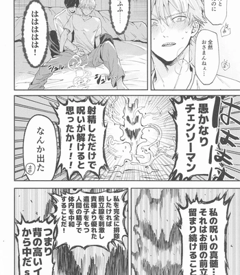 [Nihon no Mirai wa Gyogyogyogyo (gyo)] Shasei no Akuma, Soto kara Dasuka? Naka kara Dasuka? – Cumshot Devil, should he cum inside or outside? – Chainsaw Man dj [JP] – Gay Manga sex 17