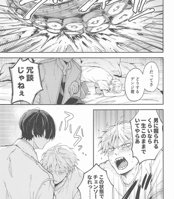 [Nihon no Mirai wa Gyogyogyogyo (gyo)] Shasei no Akuma, Soto kara Dasuka? Naka kara Dasuka? – Cumshot Devil, should he cum inside or outside? – Chainsaw Man dj [JP] – Gay Manga sex 18