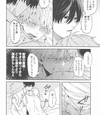[Nihon no Mirai wa Gyogyogyogyo (gyo)] Shasei no Akuma, Soto kara Dasuka? Naka kara Dasuka? – Cumshot Devil, should he cum inside or outside? – Chainsaw Man dj [JP] – Gay Manga sex 19