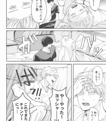 [Nihon no Mirai wa Gyogyogyogyo (gyo)] Shasei no Akuma, Soto kara Dasuka? Naka kara Dasuka? – Cumshot Devil, should he cum inside or outside? – Chainsaw Man dj [JP] – Gay Manga sex 33