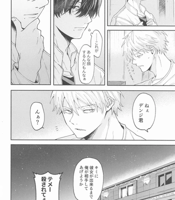 [Nihon no Mirai wa Gyogyogyogyo (gyo)] Shasei no Akuma, Soto kara Dasuka? Naka kara Dasuka? – Cumshot Devil, should he cum inside or outside? – Chainsaw Man dj [JP] – Gay Manga sex 35