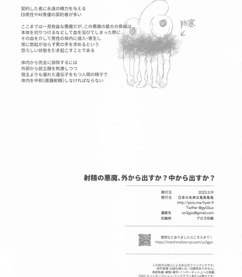 [Nihon no Mirai wa Gyogyogyogyo (gyo)] Shasei no Akuma, Soto kara Dasuka? Naka kara Dasuka? – Cumshot Devil, should he cum inside or outside? – Chainsaw Man dj [JP] – Gay Manga sex 37