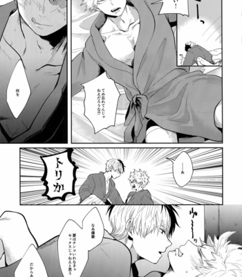 [gawwow! (Goro)] 02_59_59 – Boku no Hero Academia dj [JP] – Gay Manga sex 10