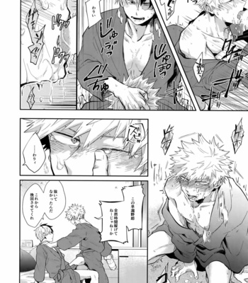 [gawwow! (Goro)] 02_59_59 – Boku no Hero Academia dj [JP] – Gay Manga sex 13
