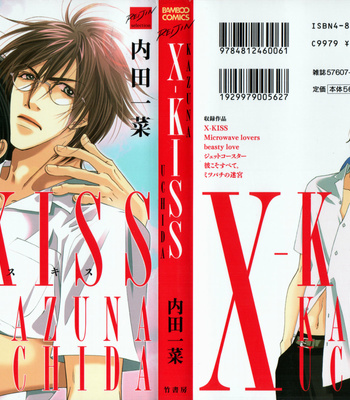 [Uchida Kazuna] X-Kiss [JP] – Gay Manga thumbnail 001