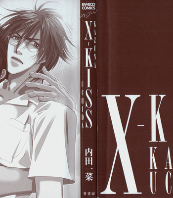 [Uchida Kazuna] X-Kiss [JP] – Gay Manga sex 2