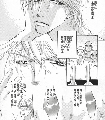 [Uchida Kazuna] X-Kiss [JP] – Gay Manga sex 73