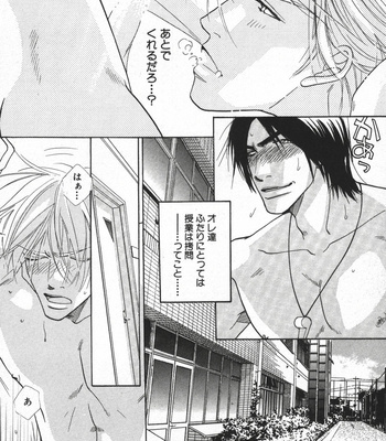[Uchida Kazuna] X-Kiss [JP] – Gay Manga sex 80