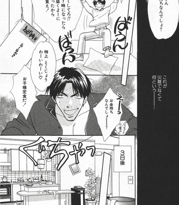 [Uchida Kazuna] X-Kiss [JP] – Gay Manga sex 110