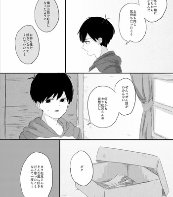 [びいどろ] あゝ楽日よ、願わくは – Osomatsu-san dj [JP] – Gay Manga sex 21