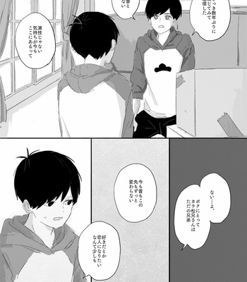 [びいどろ] あゝ楽日よ、願わくは – Osomatsu-san dj [JP] – Gay Manga sex 22