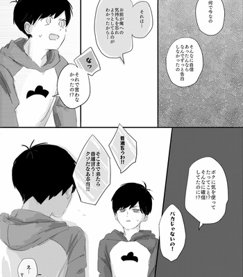 [びいどろ] あゝ楽日よ、願わくは – Osomatsu-san dj [JP] – Gay Manga sex 24