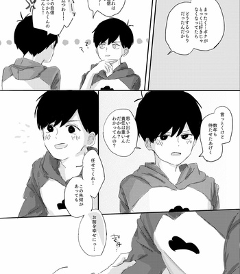[びいどろ] あゝ楽日よ、願わくは – Osomatsu-san dj [JP] – Gay Manga sex 27
