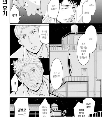 [ANMARU Hiro] Sen’nyuu Sousakan, Rakuen e Iku! (update c.6) [Kr] – Gay Manga sex 214
