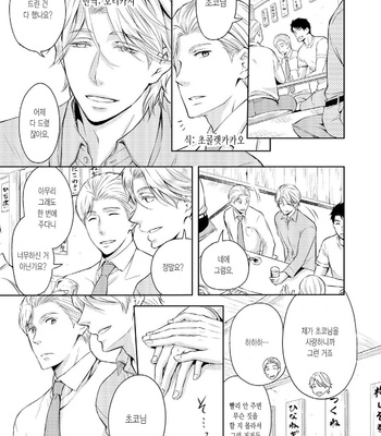 [ANMARU Hiro] Sen’nyuu Sousakan, Rakuen e Iku! (update c.6) [Kr] – Gay Manga sex 212
