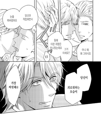 [ANMARU Hiro] Sen’nyuu Sousakan, Rakuen e Iku! (update c.6) [Kr] – Gay Manga sex 213
