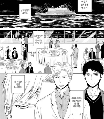 [ANMARU Hiro] Sen’nyuu Sousakan, Rakuen e Iku! (update c.6) [Kr] – Gay Manga sex 3