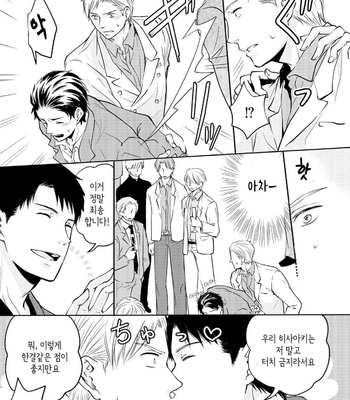 [ANMARU Hiro] Sen’nyuu Sousakan, Rakuen e Iku! (update c.6) [Kr] – Gay Manga sex 6