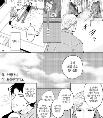 [ANMARU Hiro] Sen’nyuu Sousakan, Rakuen e Iku! (update c.6) [Kr] – Gay Manga sex 9