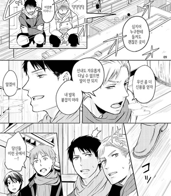 [ANMARU Hiro] Sen’nyuu Sousakan, Rakuen e Iku! (update c.6) [Kr] – Gay Manga sex 10