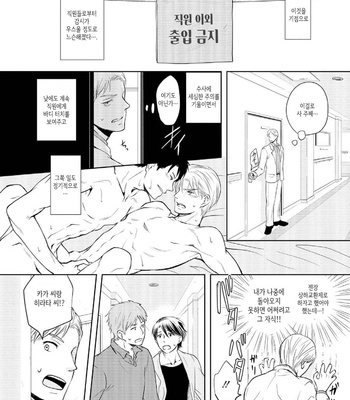 [ANMARU Hiro] Sen’nyuu Sousakan, Rakuen e Iku! (update c.6) [Kr] – Gay Manga sex 25