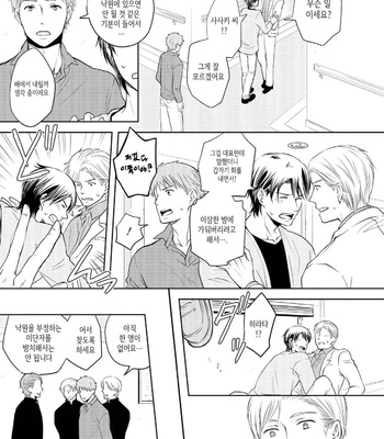 [ANMARU Hiro] Sen’nyuu Sousakan, Rakuen e Iku! (update c.6) [Kr] – Gay Manga sex 26