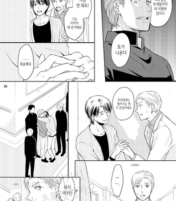 [ANMARU Hiro] Sen’nyuu Sousakan, Rakuen e Iku! (update c.6) [Kr] – Gay Manga sex 27