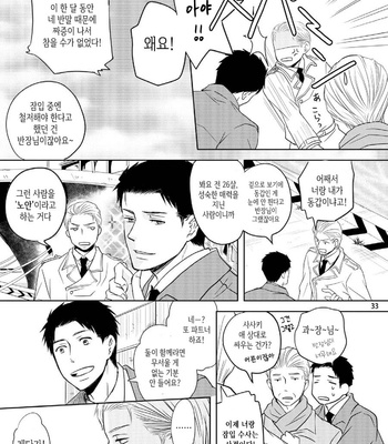 [ANMARU Hiro] Sen’nyuu Sousakan, Rakuen e Iku! (update c.6) [Kr] – Gay Manga sex 34