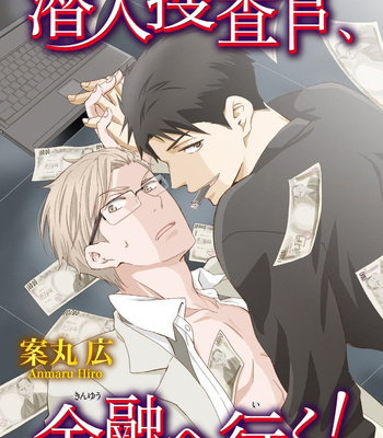 [ANMARU Hiro] Sen’nyuu Sousakan, Rakuen e Iku! (update c.6) [Kr] – Gay Manga sex 37