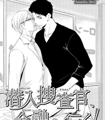 [ANMARU Hiro] Sen’nyuu Sousakan, Rakuen e Iku! (update c.6) [Kr] – Gay Manga sex 40