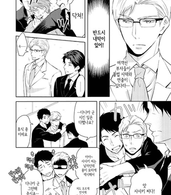 [ANMARU Hiro] Sen’nyuu Sousakan, Rakuen e Iku! (update c.6) [Kr] – Gay Manga sex 43