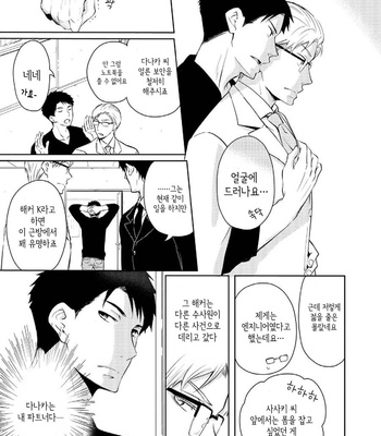 [ANMARU Hiro] Sen’nyuu Sousakan, Rakuen e Iku! (update c.6) [Kr] – Gay Manga sex 44