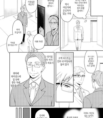 [ANMARU Hiro] Sen’nyuu Sousakan, Rakuen e Iku! (update c.6) [Kr] – Gay Manga sex 45