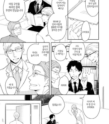 [ANMARU Hiro] Sen’nyuu Sousakan, Rakuen e Iku! (update c.6) [Kr] – Gay Manga sex 46
