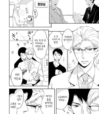 [ANMARU Hiro] Sen’nyuu Sousakan, Rakuen e Iku! (update c.6) [Kr] – Gay Manga sex 47