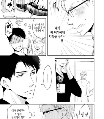 [ANMARU Hiro] Sen’nyuu Sousakan, Rakuen e Iku! (update c.6) [Kr] – Gay Manga sex 50