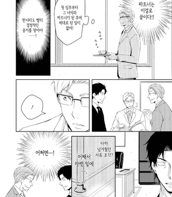 [ANMARU Hiro] Sen’nyuu Sousakan, Rakuen e Iku! (update c.6) [Kr] – Gay Manga sex 51