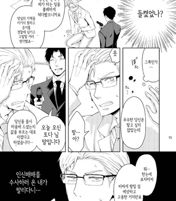 [ANMARU Hiro] Sen’nyuu Sousakan, Rakuen e Iku! (update c.6) [Kr] – Gay Manga sex 54