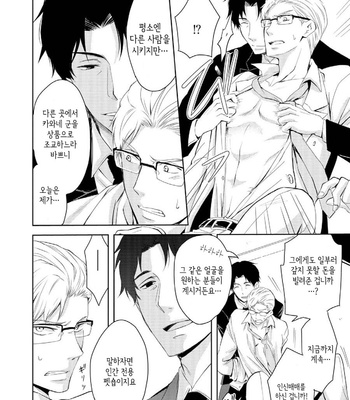 [ANMARU Hiro] Sen’nyuu Sousakan, Rakuen e Iku! (update c.6) [Kr] – Gay Manga sex 55