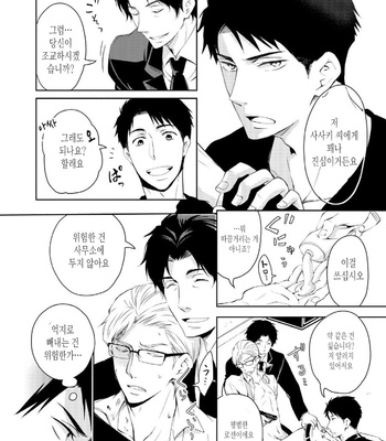 [ANMARU Hiro] Sen’nyuu Sousakan, Rakuen e Iku! (update c.6) [Kr] – Gay Manga sex 57