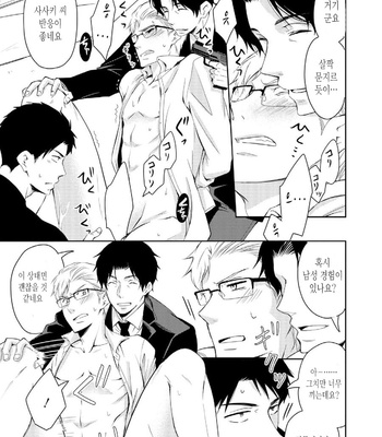 [ANMARU Hiro] Sen’nyuu Sousakan, Rakuen e Iku! (update c.6) [Kr] – Gay Manga sex 60