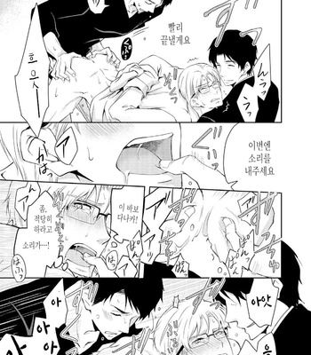 [ANMARU Hiro] Sen’nyuu Sousakan, Rakuen e Iku! (update c.6) [Kr] – Gay Manga sex 66