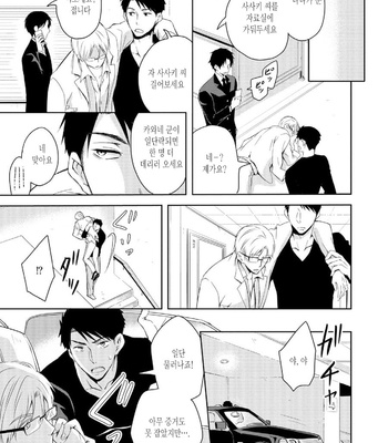 [ANMARU Hiro] Sen’nyuu Sousakan, Rakuen e Iku! (update c.6) [Kr] – Gay Manga sex 68