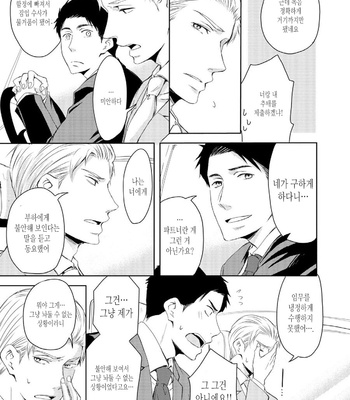 [ANMARU Hiro] Sen’nyuu Sousakan, Rakuen e Iku! (update c.6) [Kr] – Gay Manga sex 70