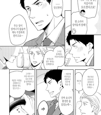 [ANMARU Hiro] Sen’nyuu Sousakan, Rakuen e Iku! (update c.6) [Kr] – Gay Manga sex 71