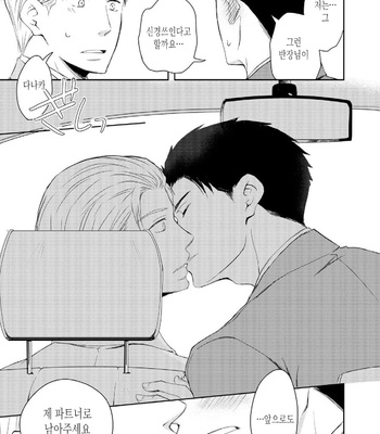 [ANMARU Hiro] Sen’nyuu Sousakan, Rakuen e Iku! (update c.6) [Kr] – Gay Manga sex 72
