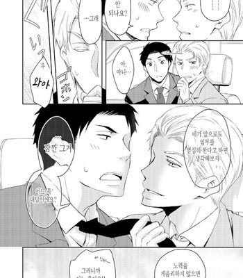 [ANMARU Hiro] Sen’nyuu Sousakan, Rakuen e Iku! (update c.6) [Kr] – Gay Manga sex 73